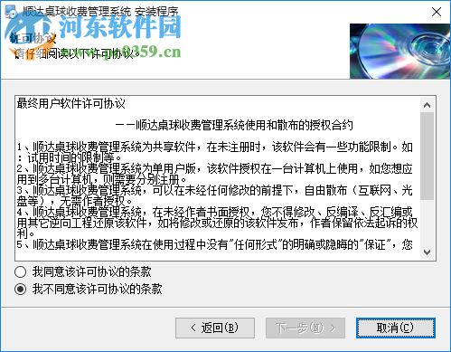 顺达桌球收费管理系统下载 2.3.0 官方版