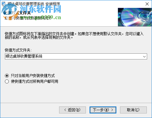 顺达桌球收费管理系统下载 2.3.0 官方版