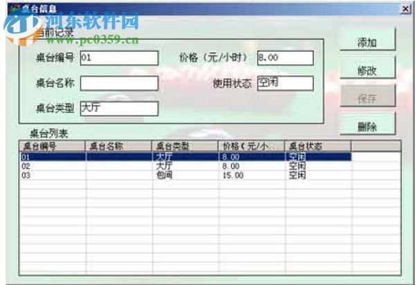 顺达桌球收费管理系统下载 2.3.0 官方版