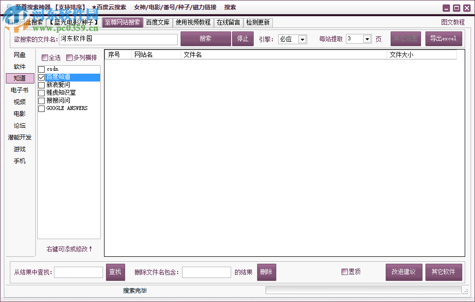 至尊搜索神器无限制版 6.81 免费版