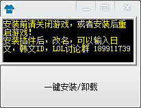 英雄联盟改日韩ID单字ID工具 1.0 绿色免费版