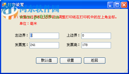 二手车销售统一发票管理系统下载 1.73 官方版