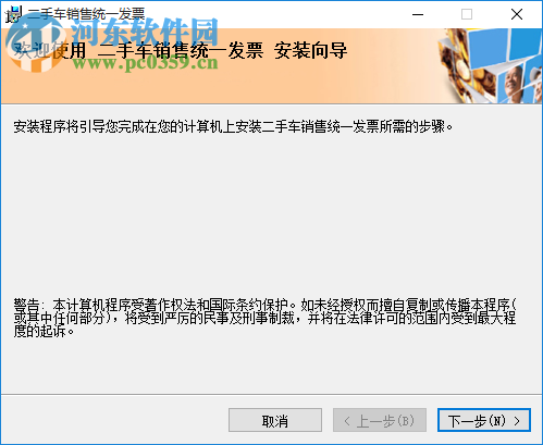 二手车销售统一发票管理系统下载 1.73 官方版