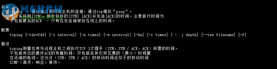 tcping小工具下载 免费版