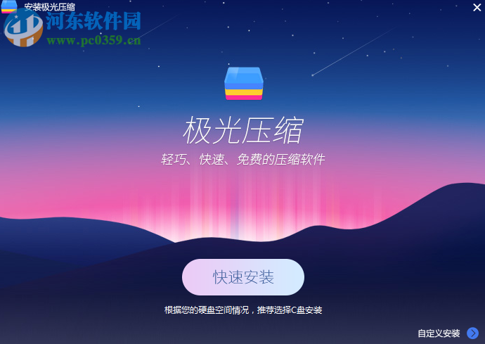 极光压缩下载 2.0.1.1078 官方版