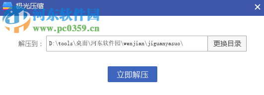 极光压缩下载 2.0.1.1078 官方版