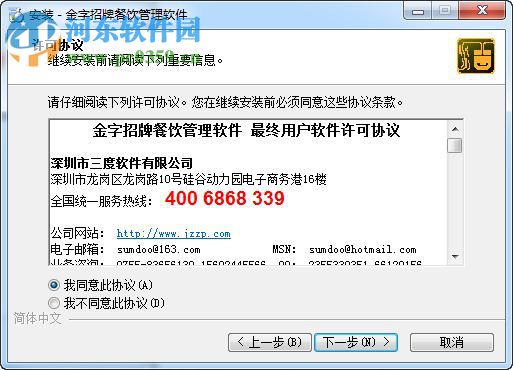 金字招牌餐饮管理软件下载 17.0.0 官方版