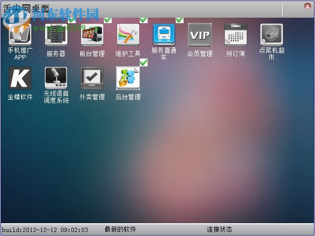 大食客餐饮管理软件下载 4.0 免费版