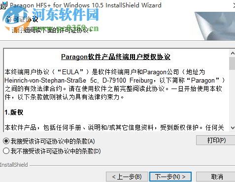 Hfs Win10版 10.5 简体中文版