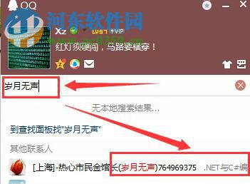 新知qq群消息监控 5.2 官方版