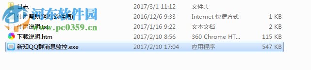 新知qq群消息监控 5.2 官方版
