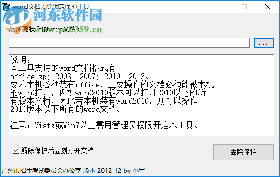 word文档解密软件免费下载 绿色版