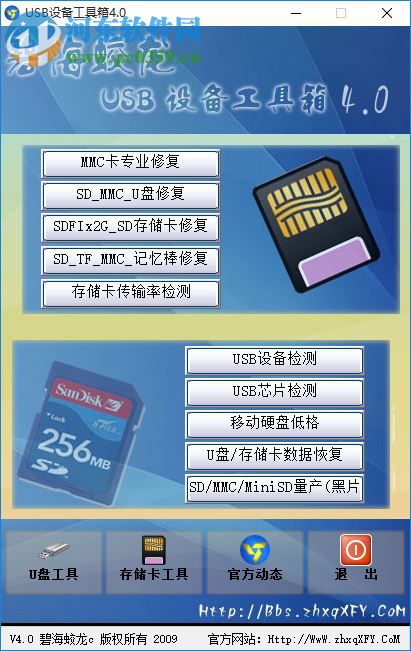 碧海蛟龙USB设备工具箱 4.0 绿色免费版
