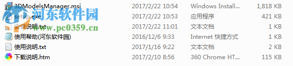八戒模型管家下载 1.2 官方版