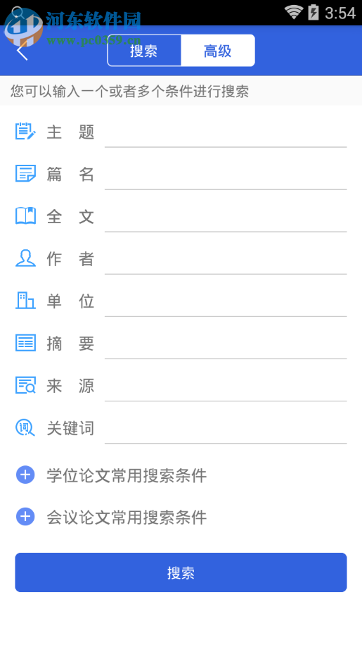 2017论文查重软件 3.8.9 最新版