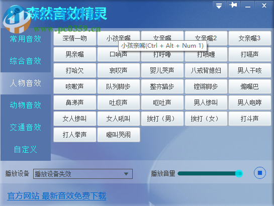 森然音效精灵下载 1.0.0.1 官方版