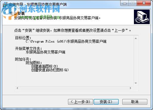 东银商品协商交易客户端 99.0.0.78 官方版版