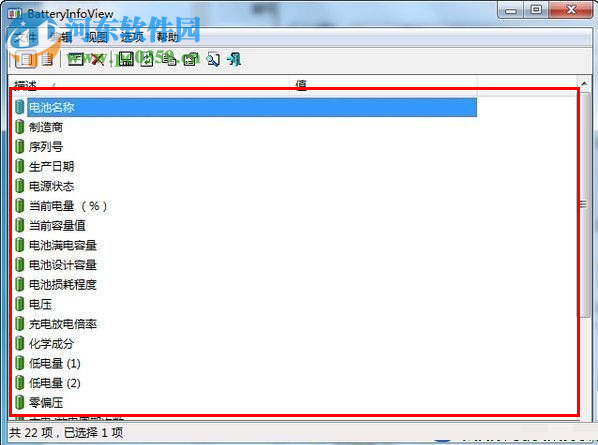 BatteryInfoView中文版下载(笔记本电池保养精灵) 1.16 官方绿色版