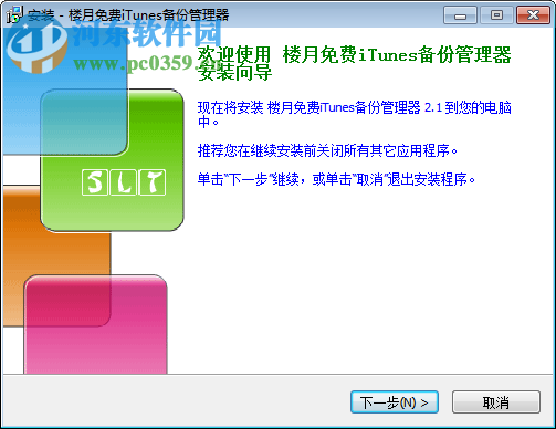 楼月免费itunes备份管理器 2.7 官方最新版