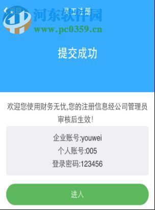 财物无忧 2.1 免费版