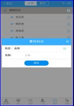 财物无忧 2.1 免费版