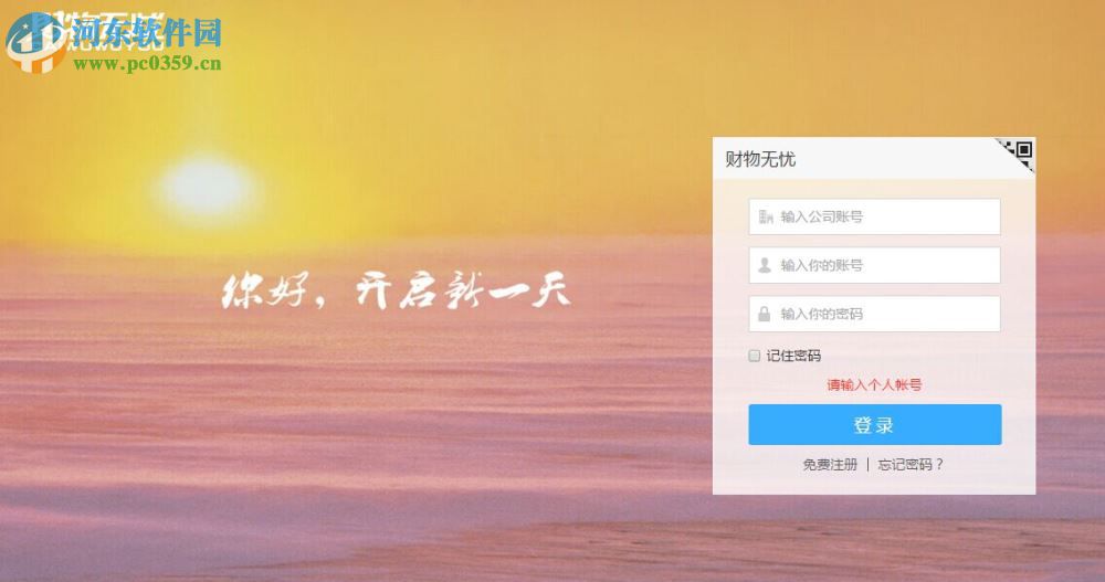 财物无忧 2.1 免费版