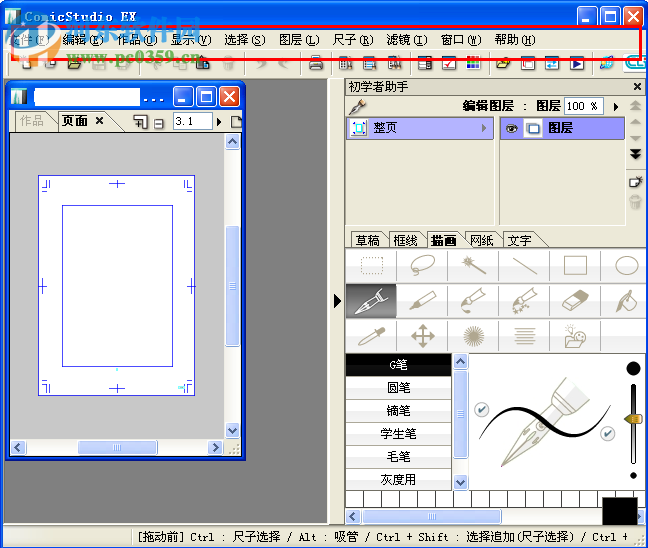 comicstudio ex4.0 (附注册码) 中文完整版