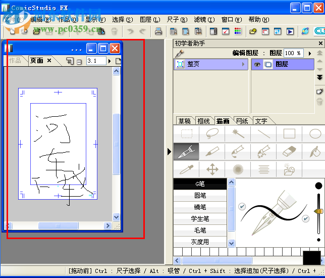 comicstudio ex4.0 (附注册码) 中文完整版