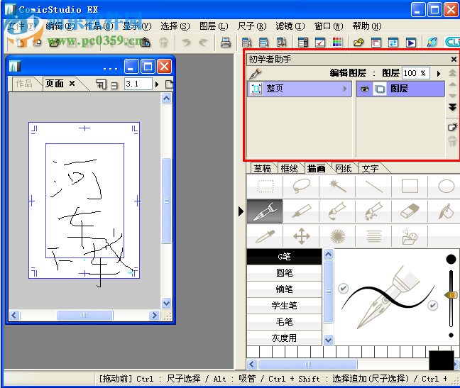 comicstudio ex4.0 (附注册码) 中文完整版