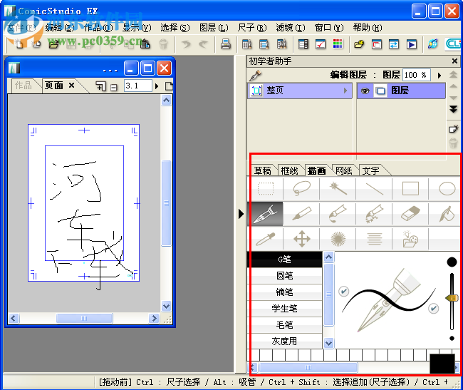 comicstudio ex4.0 (附注册码) 中文完整版