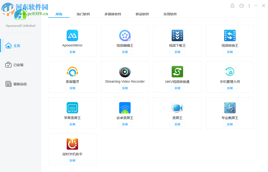 Apowersoft Unlimited软件管家