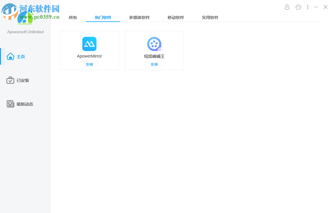Apowersoft Unlimited软件管家