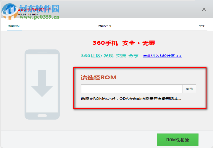 360手机升级助手 3.61 官方版