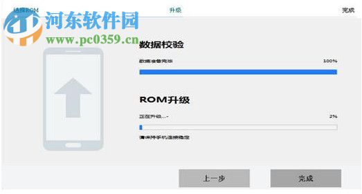 360手机升级助手 3.61 官方版