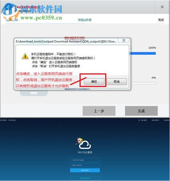 360手机升级助手 3.61 官方版