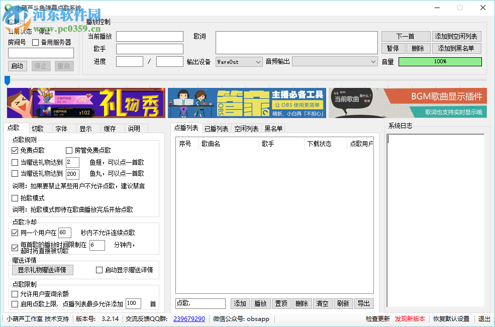 小葫芦斗鱼弹幕点歌插件