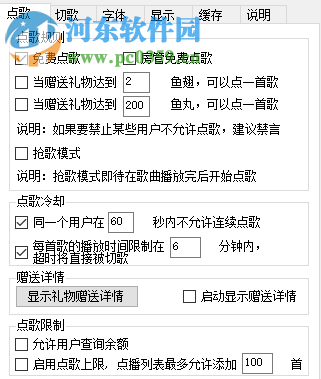 小葫芦斗鱼弹幕点歌插件