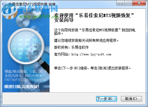 乐易佳索尼MTS视频恢复软件