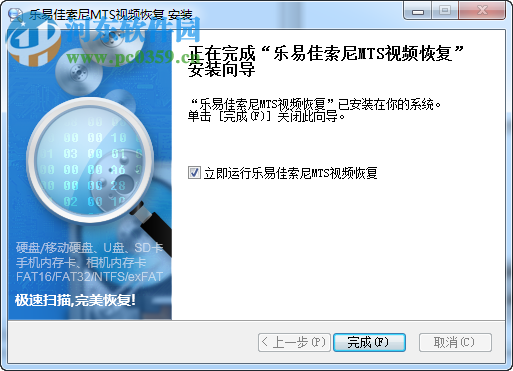 乐易佳索尼MTS视频恢复软件