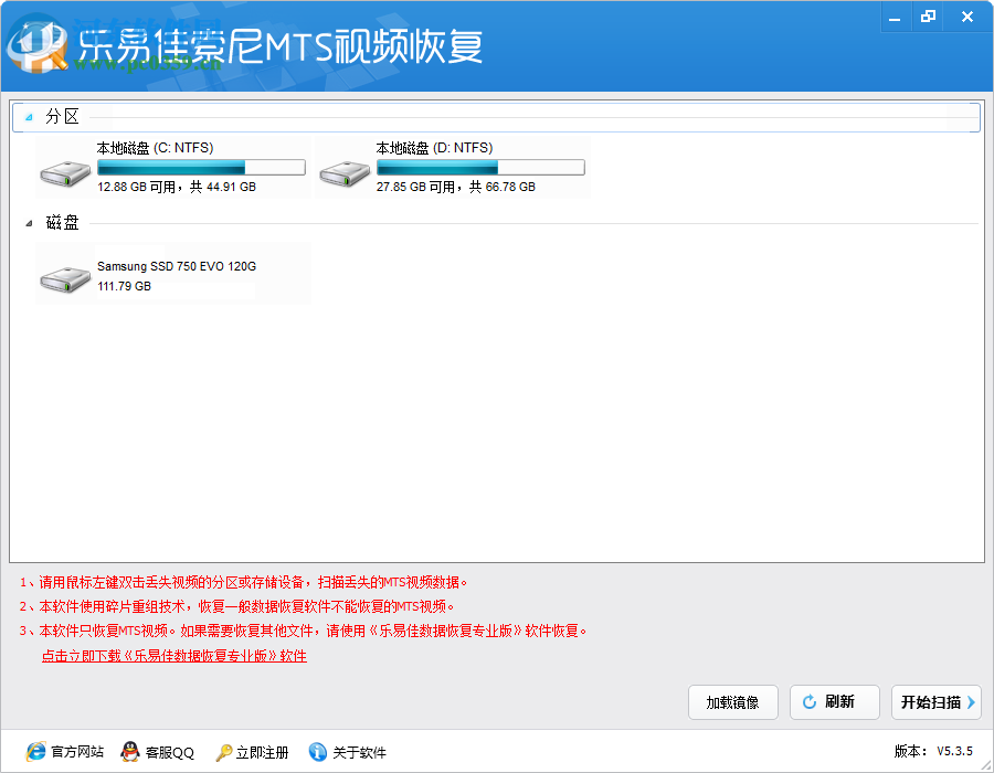 乐易佳索尼MTS视频恢复软件