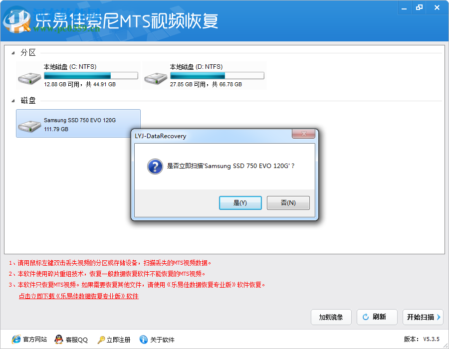 乐易佳索尼MTS视频恢复软件