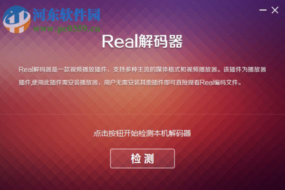 real解码器下载 2.0.2 免费版