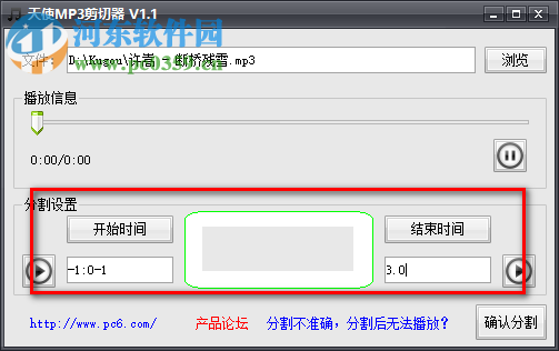 天使mp3剪切器下载 1.1 绿色免费版