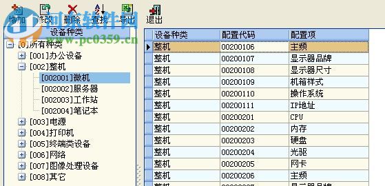 起点设备管理系统下载 7.35 官方版