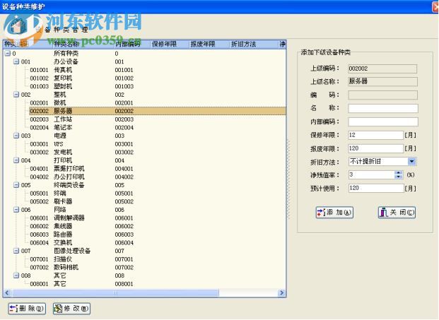 起点设备管理系统下载 7.35 官方版