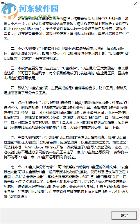 U盘百宝箱 1.5 绿色免费版