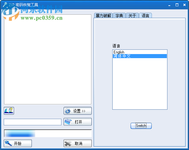 zip密码恢复工具(ZIP Password Recovery Magic) 6.1.1.175 中文绿色版