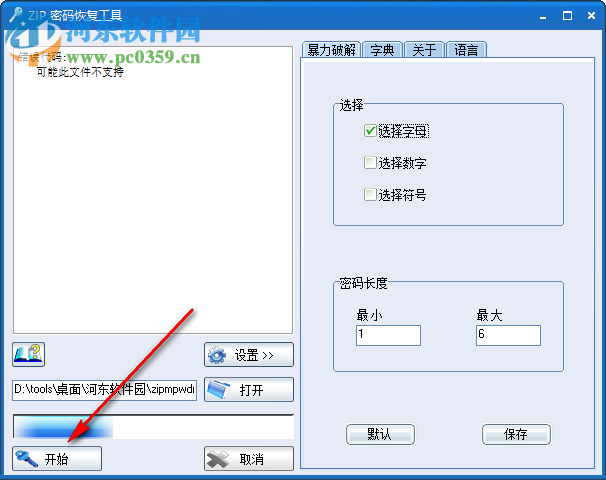 zip密码恢复工具(ZIP Password Recovery Magic) 6.1.1.175 中文绿色版
