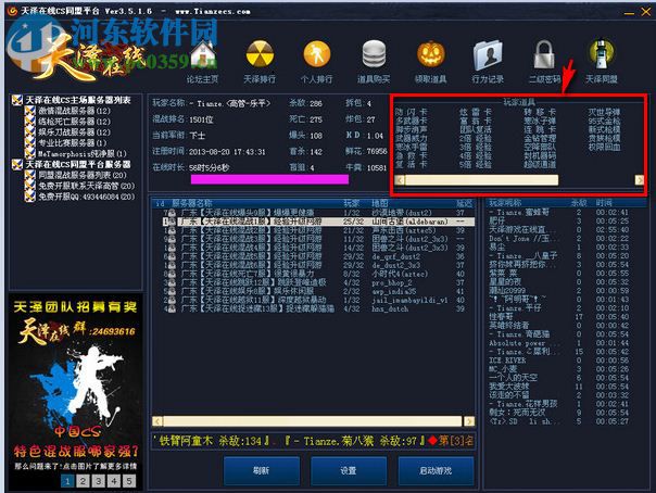 天泽在线登陆器 7.5.17 官方版