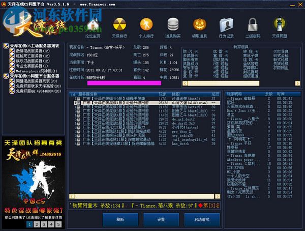 天泽在线登陆器 7.5.17 官方版